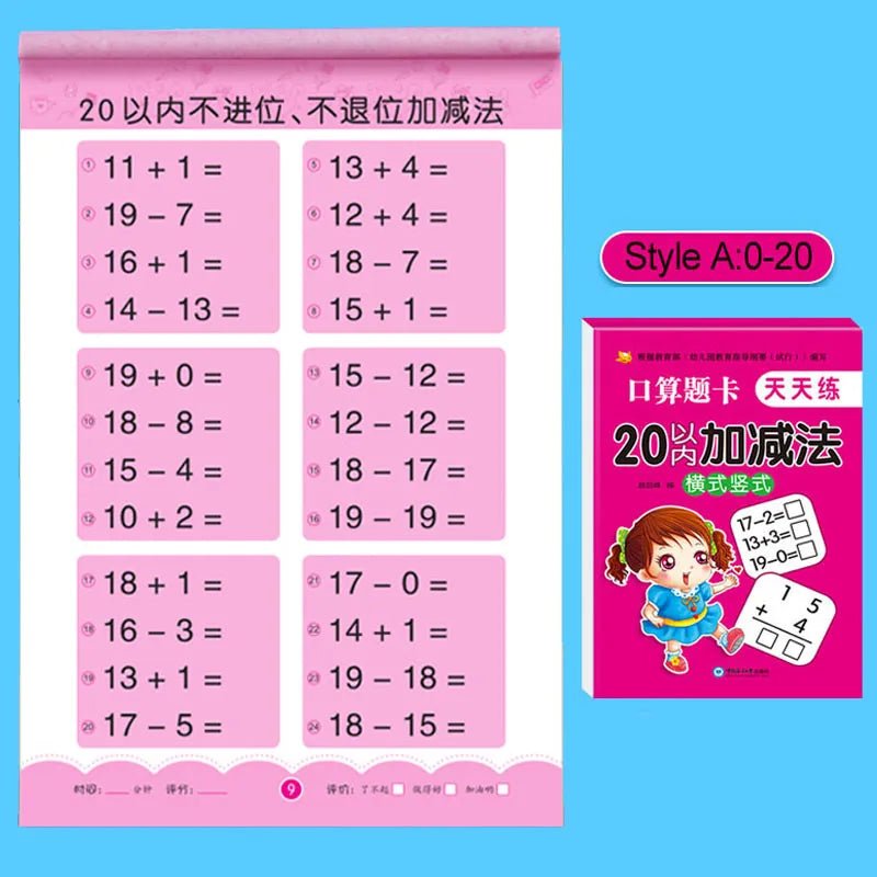 Mathematics practice cards with addition and subtraction problems on a pink background, with a book titled '20以内加减法' on the right.