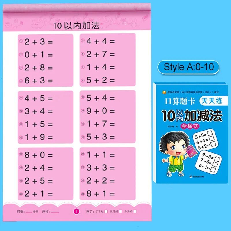 Preschool math workbook addition flashcards for early counting practice and school readiness at home.
